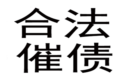 助力电商企业追回300万货款